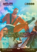 [FOIL] 不自然な成長/Unnatural Growth (全面アート版) 【日本語版】 [MAR-緑MR]