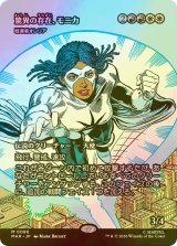 [FOIL] 驚異の存在、モニカ/Monica, the Marvel (全面アート版) 【日本語版】 [MAR-金MR]
