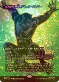 [FOIL] ワカンダの王、ブラック・パンサー/Black Panther, Wakandan King (全面アート版) 【日本語版】 [MAR-金MR]