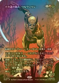 [FOIL] その道の極み、ウルヴァリン/Wolverine, Best There Is (全面アート版) 【日本語版】 [MAR-金MR]