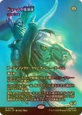 [FOIL] ドゥームの変異体/Doom Variant (全面アート版) 【日本語版】 [MAR-灰MR]