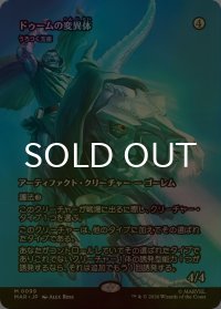 [FOIL] ドゥームの変異体/Doom Variant (全面アート版) 【日本語版】 [MAR-灰MR]