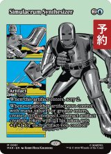 身代わり合成機/Simulacrum Synthesizer (全面アート版) 【英語版】 [MAR-青MR] (予約Y)
