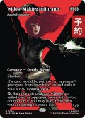死屍累々の潜入者/Widow-Making Infiltrator (全面アート版) 【英語版】 [MAR-黒MR] (予約Y)