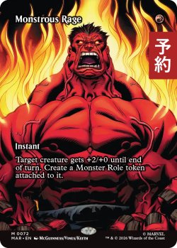 画像1: 巨怪の怒り/Monstrous Rage (全面アート版) 【英語版】 [MAR-赤MR] (予約Y)