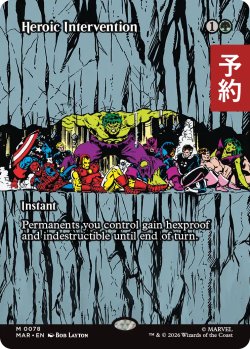 画像1: 英雄的介入/Heroic Intervention No.078 (全面アート版) 【英語版】 [MAR-緑MR] (予約Y)
