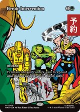 英雄的介入/Heroic Intervention No.080 (全面アート版) 【英語版】 [MAR-緑MR] (予約Y)
