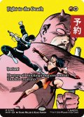 死ぬまでの戦い/Fight to the Death (全面アート版) 【英語版】 [MAR-金MR] (予約Y)