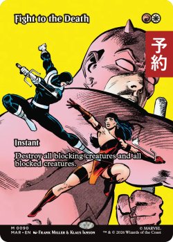 画像1: 死ぬまでの戦い/Fight to the Death (全面アート版) 【英語版】 [MAR-金MR] (予約Y)