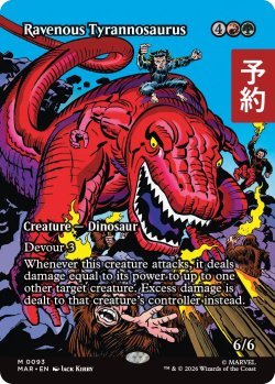 画像1: 貪欲なティラノサウルス/Ravenous Tyrannosaurus (全面アート版) 【英語版】 [MAR-金MR] (予約Y)