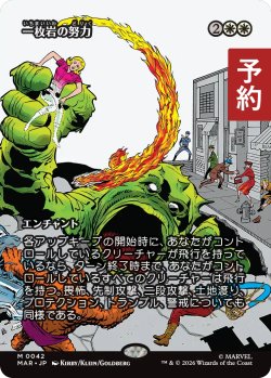 画像1: 一枚岩の努力/Concerted Effort (全面アート版) 【日本語版】 [MAR-白MR] (予約Y)