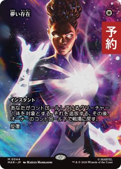 画像1: 儚い存在/Ephemerate (全面アート版) 【日本語版】 [MAR-白MR] (予約Y)