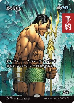 画像1: 海の先駆け/Harbinger of the Seas (全面アート版) 【日本語版】 [MAR-青MR] (予約Y)