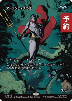 画像1: アトランティスの王/Lord of Atlantis (全面アート版) 【日本語版】 [MAR-青MR] (予約Y)