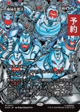 機械化製法/Mechanized Production (全面アート版) 【日本語版】 [MAR-青MR] (予約Y)