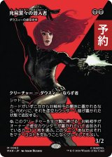 死屍累々の潜入者/Widow-Making Infiltrator (全面アート版) 【日本語版】 [MAR-黒MR] (予約Y)