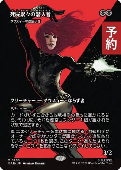 画像1: 死屍累々の潜入者/Widow-Making Infiltrator (全面アート版) 【日本語版】 [MAR-黒MR] (予約Y)