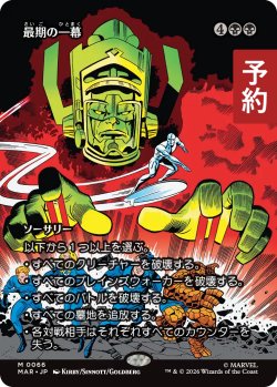 画像1: 最期の一幕/Final Act (全面アート版) 【日本語版】 [MAR-黒MR] (予約Y)