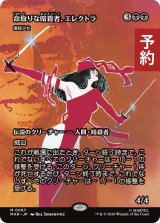 命取りな暗殺者、エレクトラ/Elektra, Deadly Assassin (全面アート版) 【日本語版】 [MAR-黒MR] (予約Y)