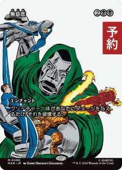 画像1: 無慈悲/No Mercy (全面アート版) 【日本語版】 [MAR-黒MR] (予約Y)