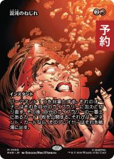 混沌のねじれ/Chaos Warp (全面アート版) 【日本語版】 [MAR-赤MR] (予約Y)