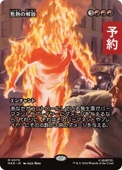 画像1: 焦熱の解放/Fiery Emancipation (全面アート版) 【日本語版】 [MAR-赤MR] (予約Y)
