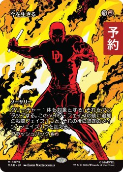 画像1: 今を生きる/Seize the Day (全面アート版) 【日本語版】 [MAR-赤MR] (予約Y)