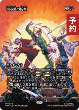 中心部の防衛/Defense of the Heart (全面アート版) 【日本語版】 [MAR-緑MR] (予約Y)