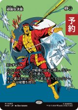 頑強な決意/Steely Resolve (全面アート版) 【日本語版】 [MAR-緑MR] (予約Y)
