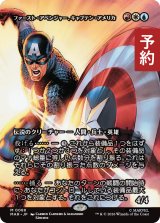 ファースト・アベンジャー、キャプテン・アメリカ/Captain America, First Avenger (全面アート版) 【日本語版】 [MAR-金MR] (予約Y)