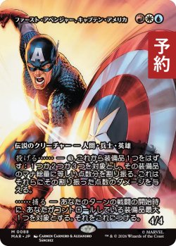 画像1: ファースト・アベンジャー、キャプテン・アメリカ/Captain America, First Avenger (全面アート版) 【日本語版】 [MAR-金MR] (予約Y)