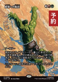 画像1: 僻境への脱出/Escape to the Wilds (全面アート版) 【日本語版】 [MAR-金MR] (予約Y)