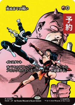 画像1: 死ぬまでの戦い/Fight to the Death (全面アート版) 【日本語版】 [MAR-金MR] (予約Y)