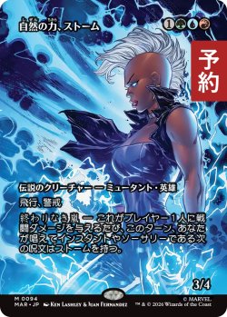 画像1: 自然の力、ストーム/Storm, Force of Nature (全面アート版) 【日本語版】 [MAR-金MR] (予約Y)