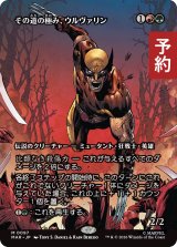 その道の極み、ウルヴァリン/Wolverine, Best There Is (全面アート版) 【日本語版】 [MAR-金MR] (予約Y)
