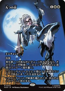 画像1: 九つの命/Nine Lives (全面アート版) 【日本語版】 [MAR-白MR]