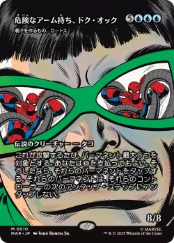 画像1: 危険なアーム持ち、ドク・オック/Doc Ork, Armed and Dangerous (全面アート版) 【日本語版】 [MAR-青MR]