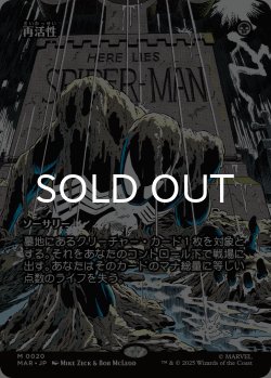 画像1: 再活性/Reanimate (全面アート版) 【日本語版】 [MAR-黒MR]