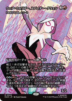画像1: ウェブ・ウォリアー、スパイダー・グウェン/Spider-Gwen, Web-Warrior (全面アート版) 【日本語版】 [MAR-赤MR]