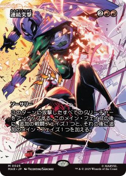画像1: 連続突撃/Relentless Assault (全面アート版) 【日本語版】 [MAR-赤MR]