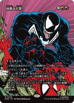 画像1: 凶暴な打撃/Savage Beating (全面アート版) 【日本語版】 [MAR-赤MR]