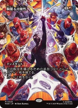 画像1: 胸躍る可能性/Thrill of Possibility (全面アート版) 【日本語版】 [MAR-赤MR]