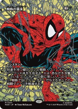 画像1: 蜘蛛の襲来/Arachnogenesis (全面アート版) 【日本語版】 [MAR-緑MR]