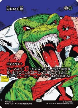 画像1: 内にいる獣/Beast Within (全面アート版) 【日本語版】 [MAR-緑MR]