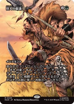 画像1: 狩人の眼識/Hunter's Insight (全面アート版) 【日本語版】 [MAR-緑MR]