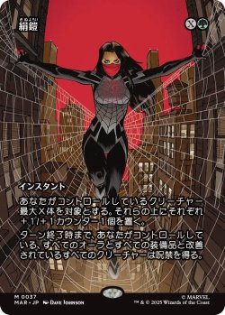 画像1: 絹鎧/Silkguard (全面アート版) 【日本語版】 [MAR-緑MR]