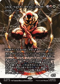 画像1: シビル・ウォリアー、アイアン・スパイダー/Iron Spider, Civil Warrior (全面アート版) 【日本語版】 [MAR-金MR]