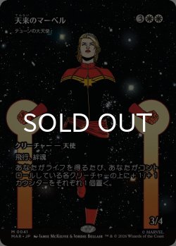 画像1: 天来のマーベル/Heaven-Sent Marvel (全面アート版) 【日本語版】 [MAR-白MR]
