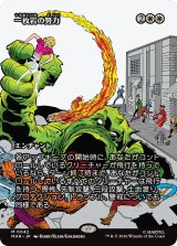一枚岩の努力/Concerted Effort (全面アート版) 【日本語版】 [MAR-白MR]