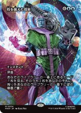 時を越えた探索/Dig Through Time (全面アート版) 【日本語版】 [MAR-青MR]
